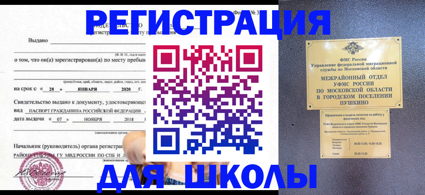 временная регистрация в квартире в Гудермесе